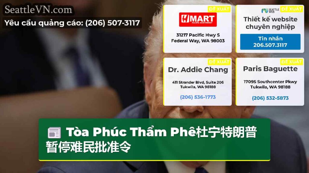 Tòa Phúc Thẩm Phê杜宁特朗普暂停难民批准令