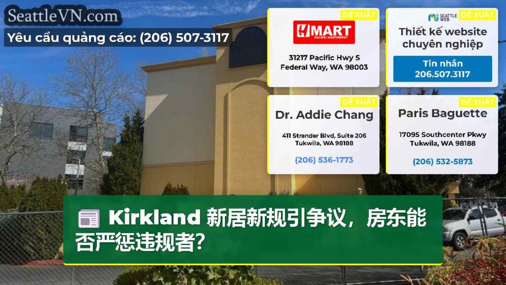 Kirkland 新居新规引争议，房东能否严惩违规者？