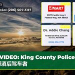 VIDEO King County Police追捕疑酒后驾车者