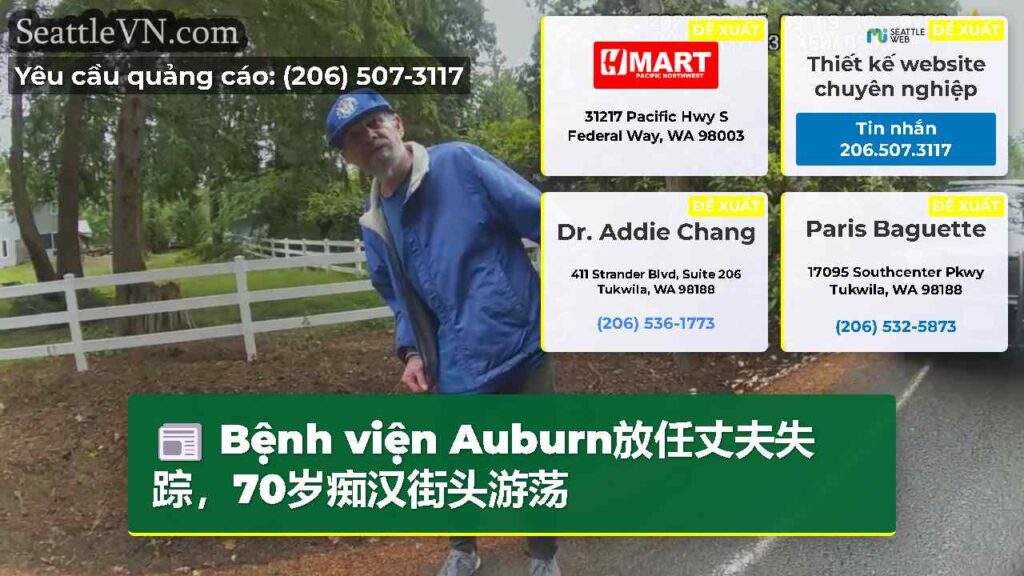 Bệnh viện Auburn放任丈夫失踪，70岁痴汉街头游荡