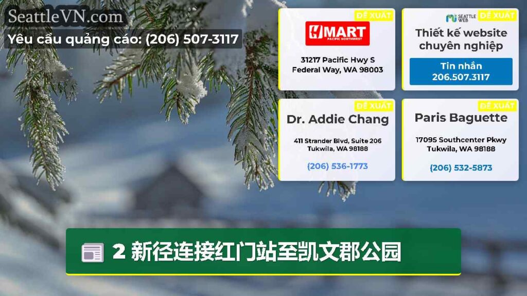 2 新径连接红门站至凯文郡公园