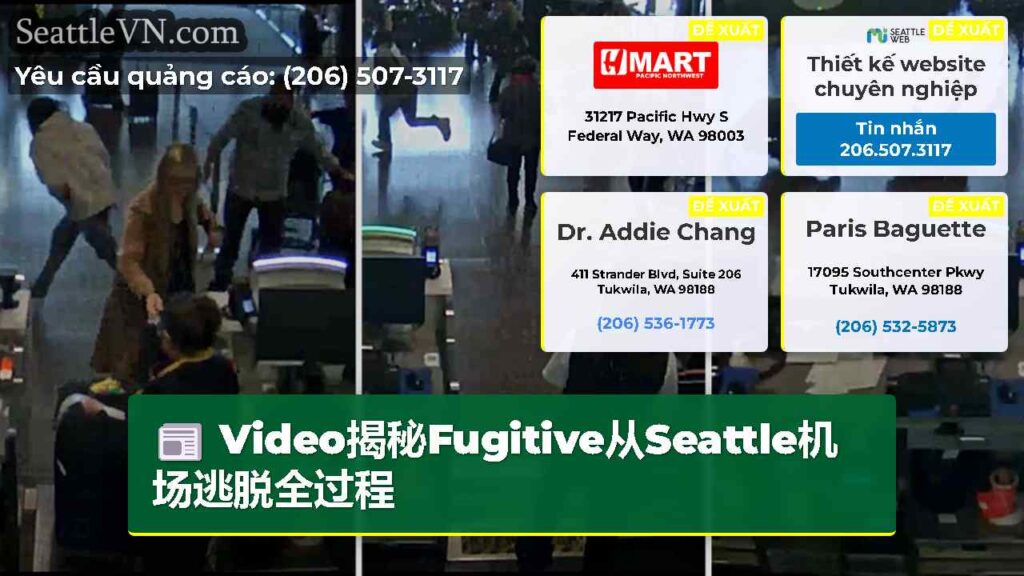 Video揭秘Fugitive从Seattle机场逃脱全过程