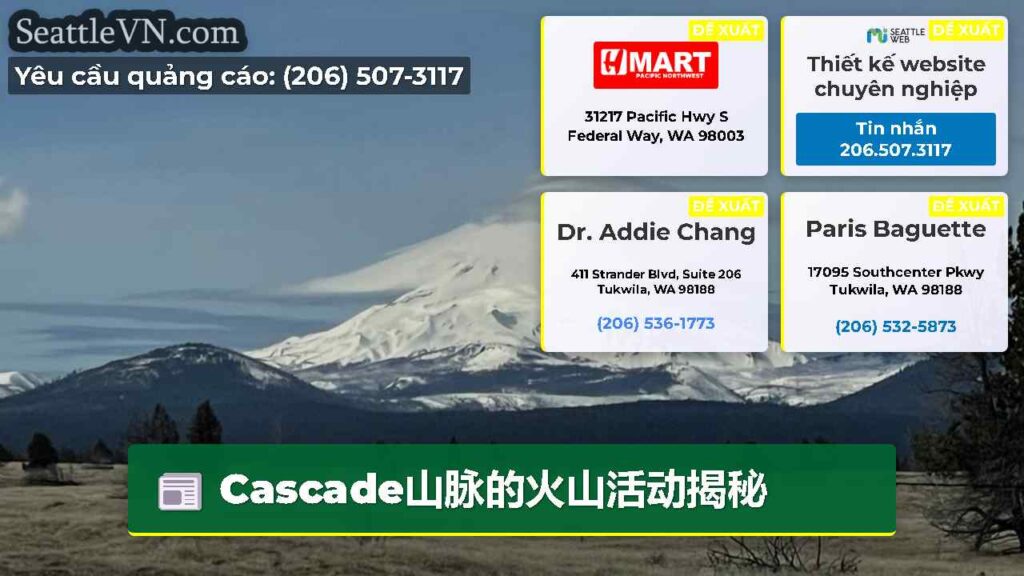 Cascade山脉的火山活动揭秘