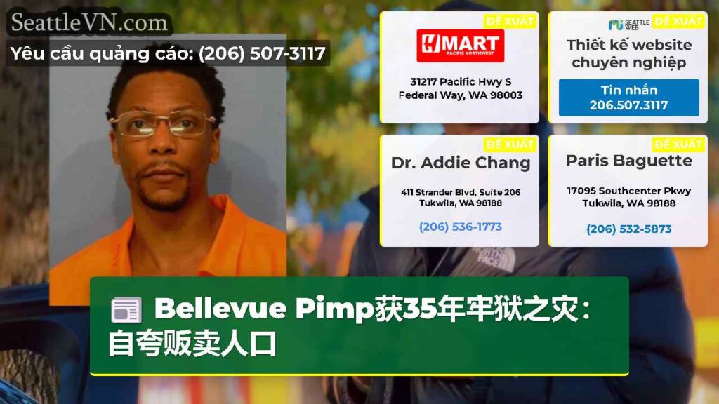 Bellevue Pimp获35年牢狱之灾：自夸贩卖人口