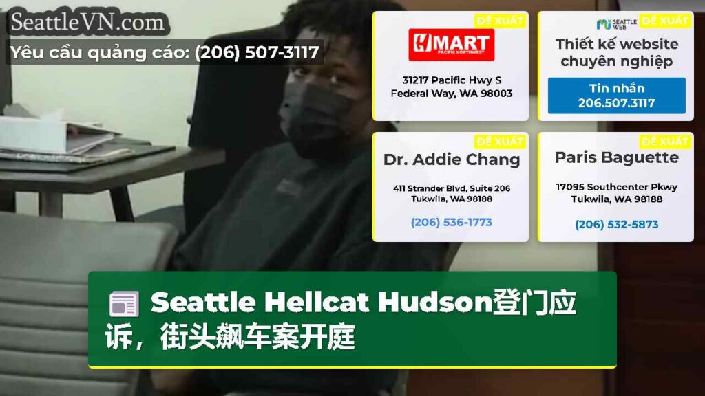 Seattle Hellcat Hudson登门应诉，街头飙车案开庭
