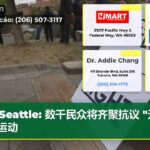 Seattle 数千民众将齐聚抗议 “无王”运动
