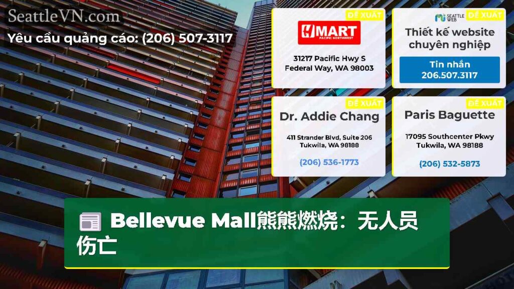 Bellevue Mall熊熊燃烧：无人员伤亡