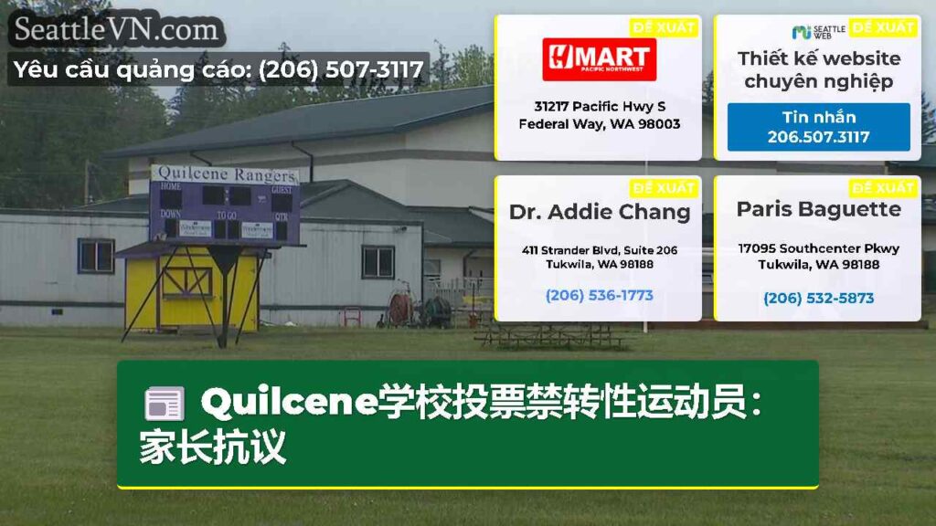 Quilcene学校投票禁转性运动员：家长抗议