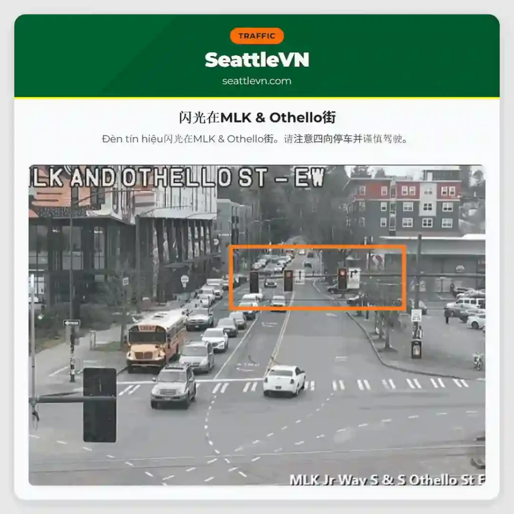 闪光在MLK & Othello街